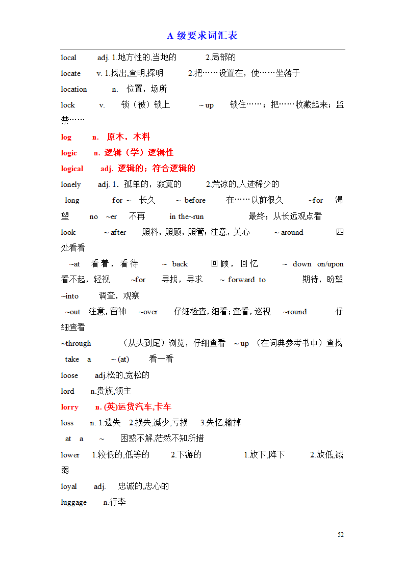 a级词汇完整版第52页