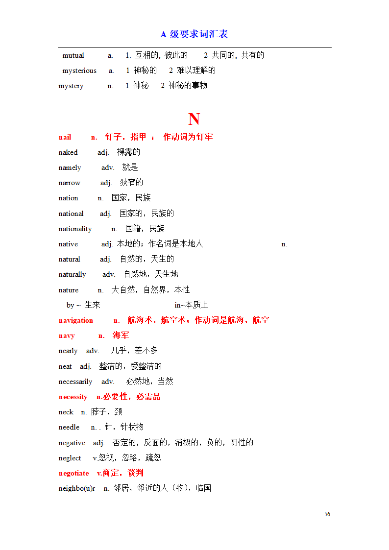 a级词汇完整版第56页