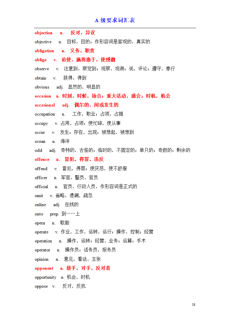 a级词汇完整版第58页