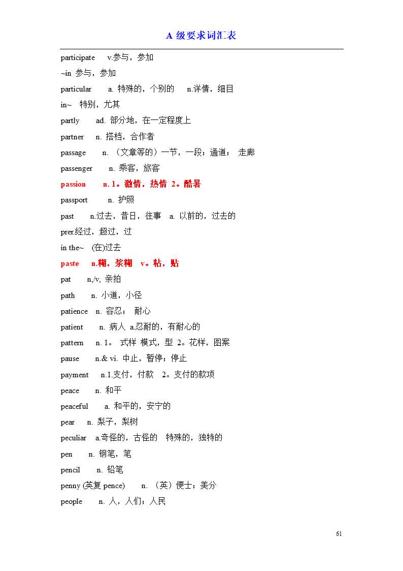 a级词汇完整版第61页