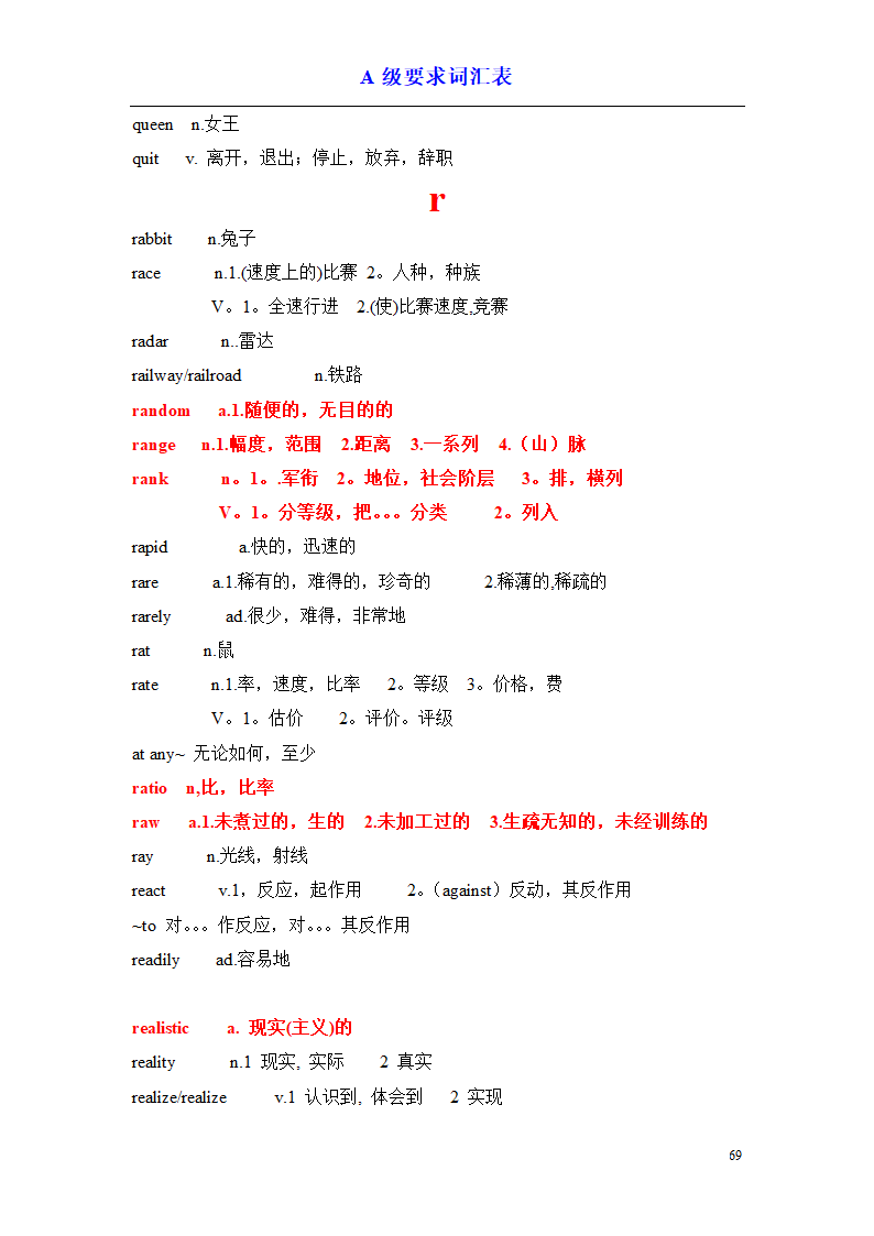 a级词汇完整版第69页