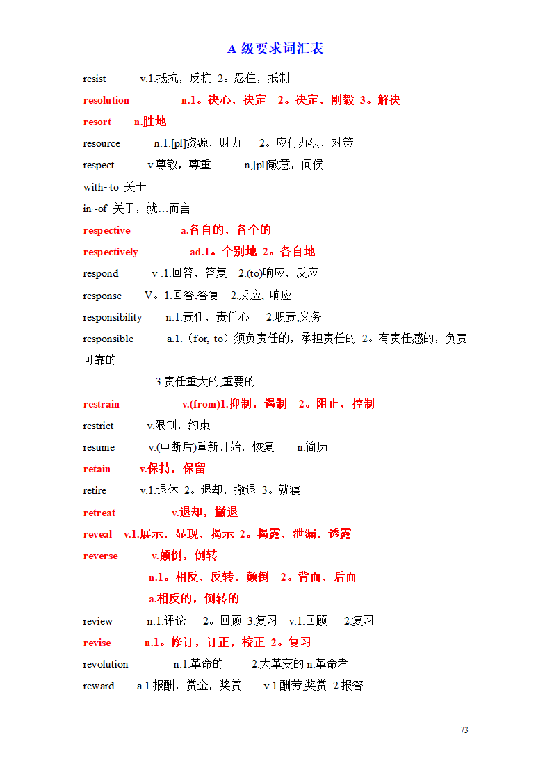 a级词汇完整版第73页