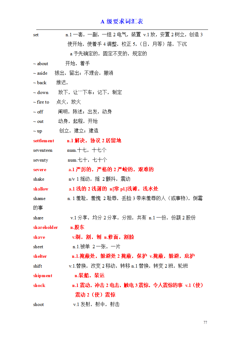 a级词汇完整版第77页