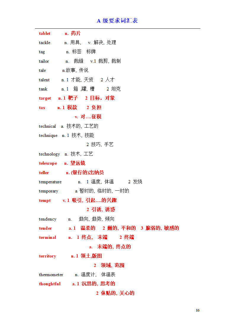 a级词汇完整版第86页