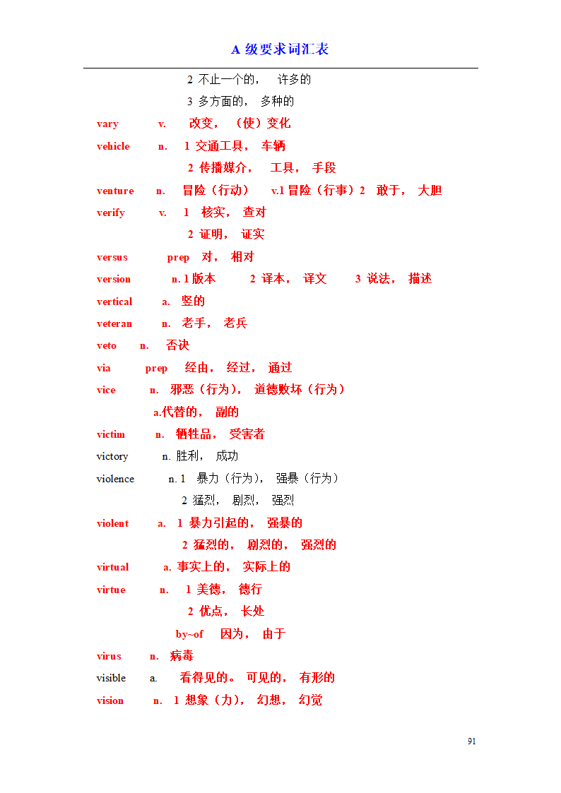 a级词汇完整版第91页