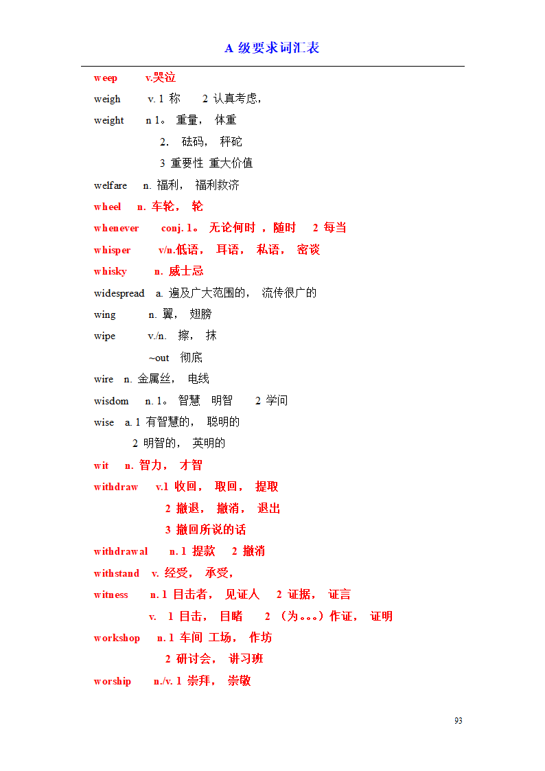 a级词汇完整版第93页