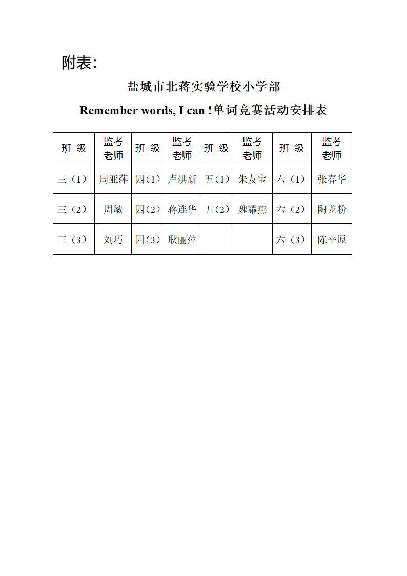 单词竞赛活动方案第2页