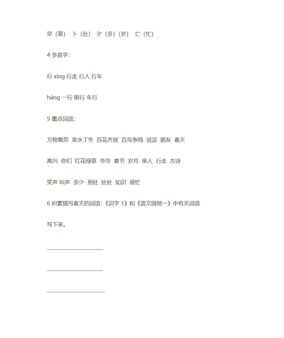 一年级语文单元知识点第2页