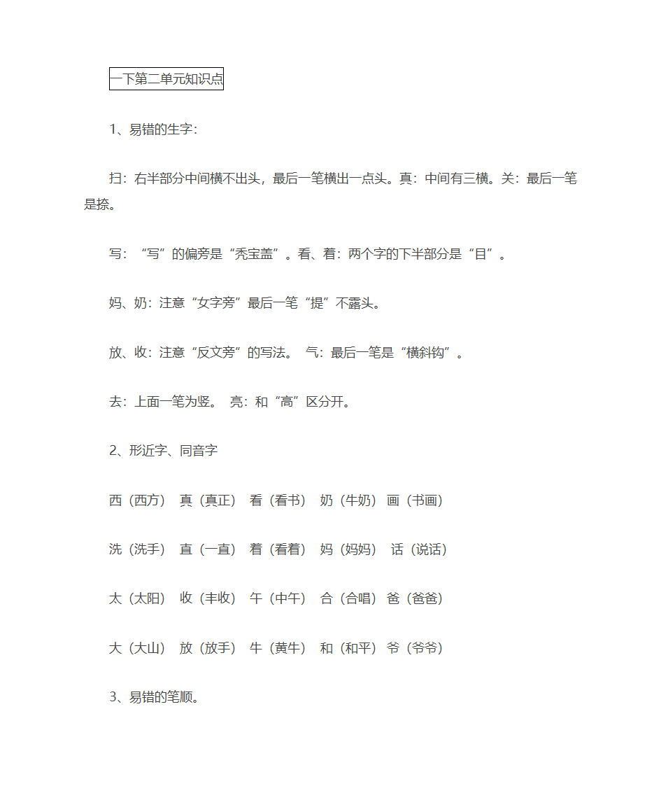 一年级语文单元知识点第3页