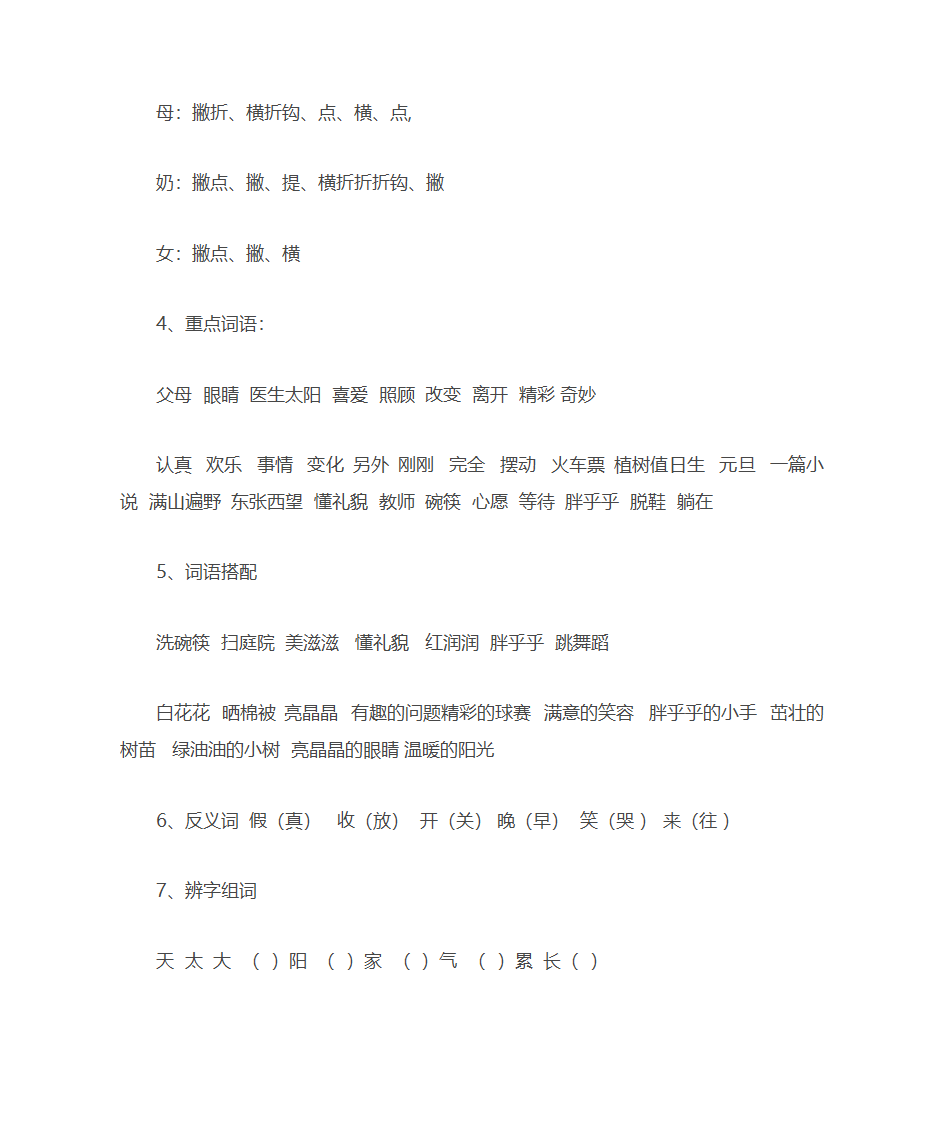 一年级语文单元知识点第4页