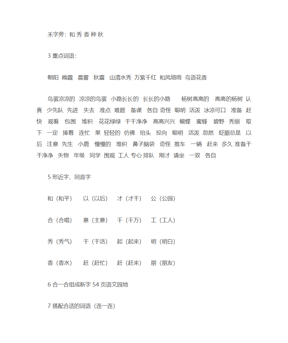 一年级语文单元知识点第6页