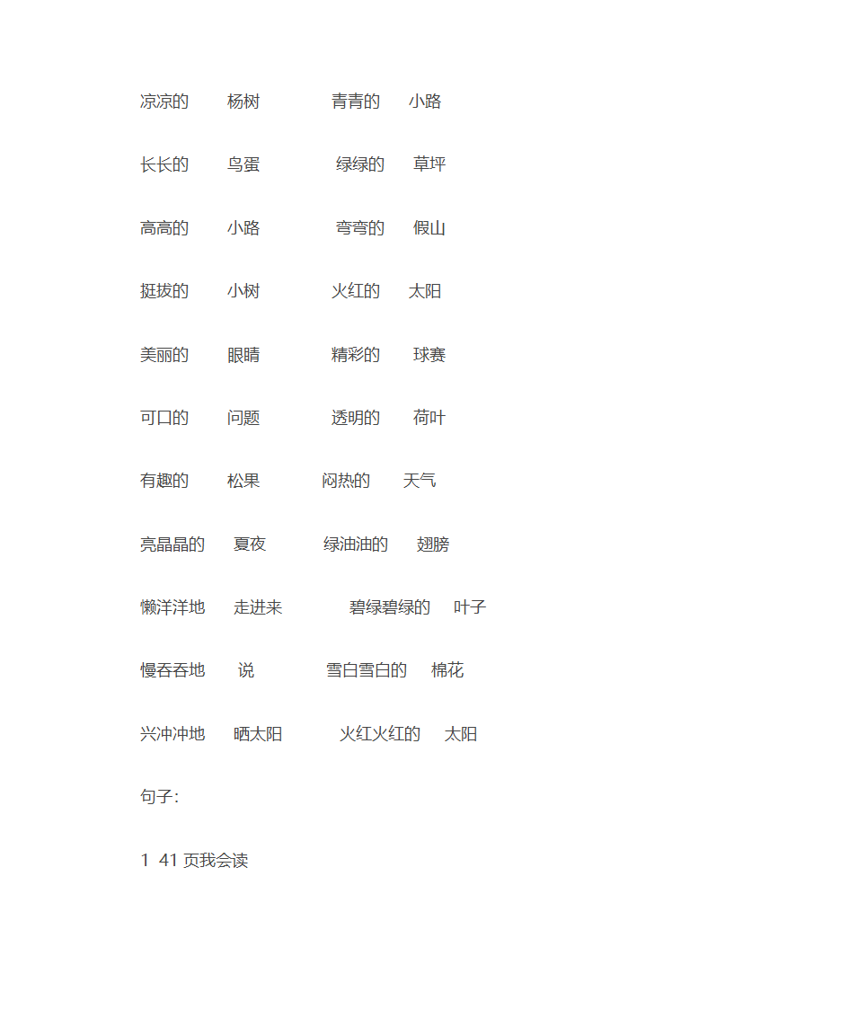 一年级语文单元知识点第7页