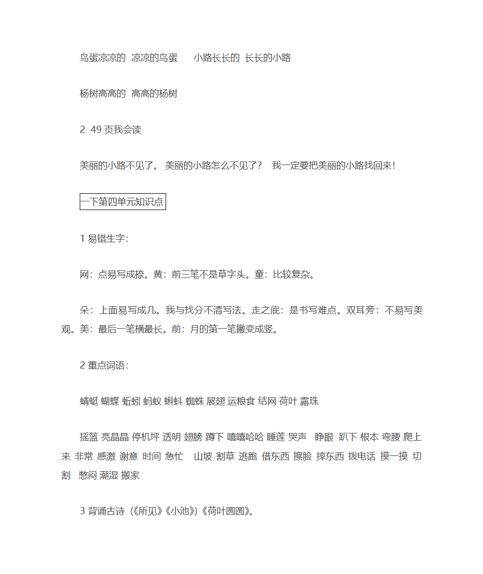 一年级语文单元知识点第8页