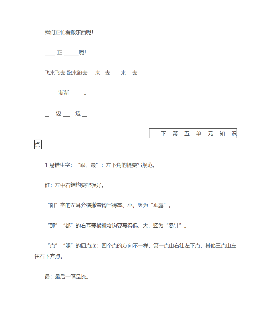 一年级语文单元知识点第10页