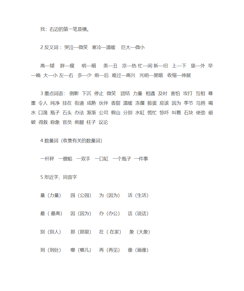 一年级语文单元知识点第11页