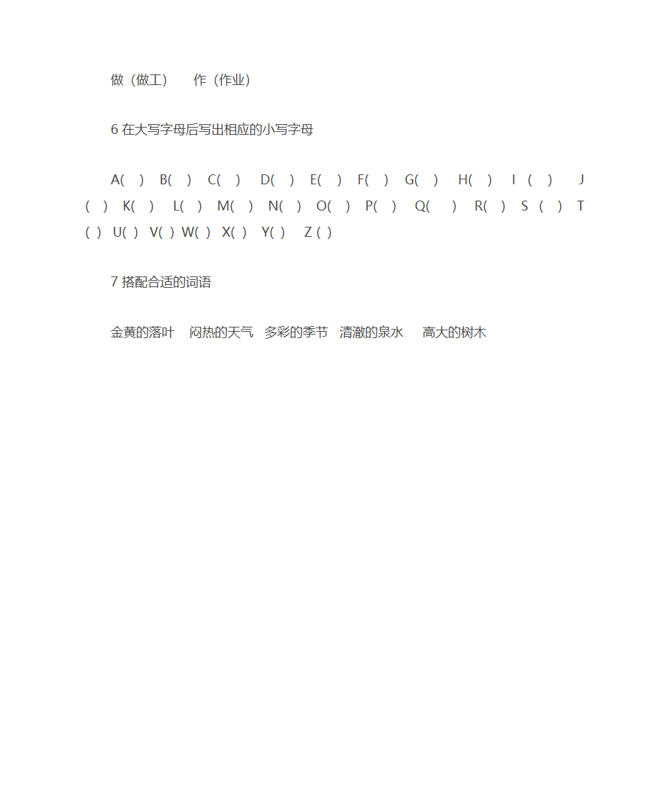 一年级语文单元知识点第12页