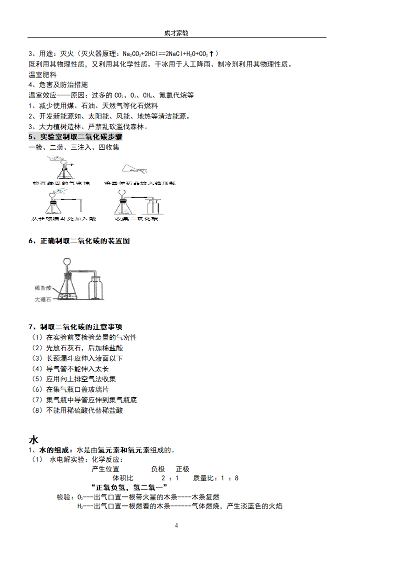 初三化学知识点总结第4页