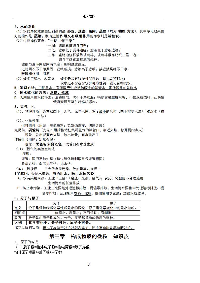 初三化学知识点总结第5页