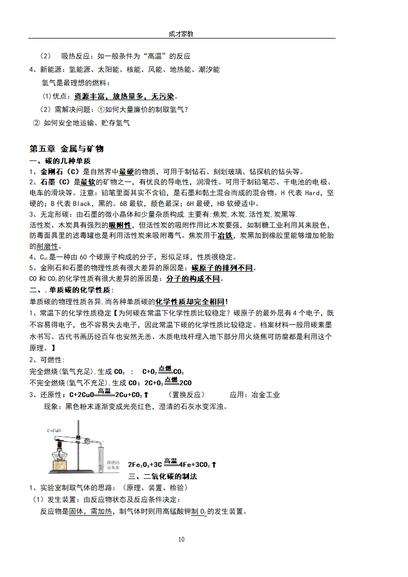 初三化学知识点总结第10页