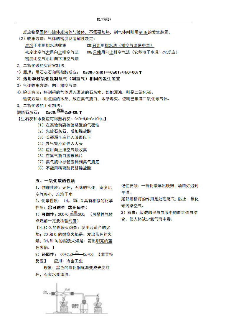 初三化学知识点总结第11页