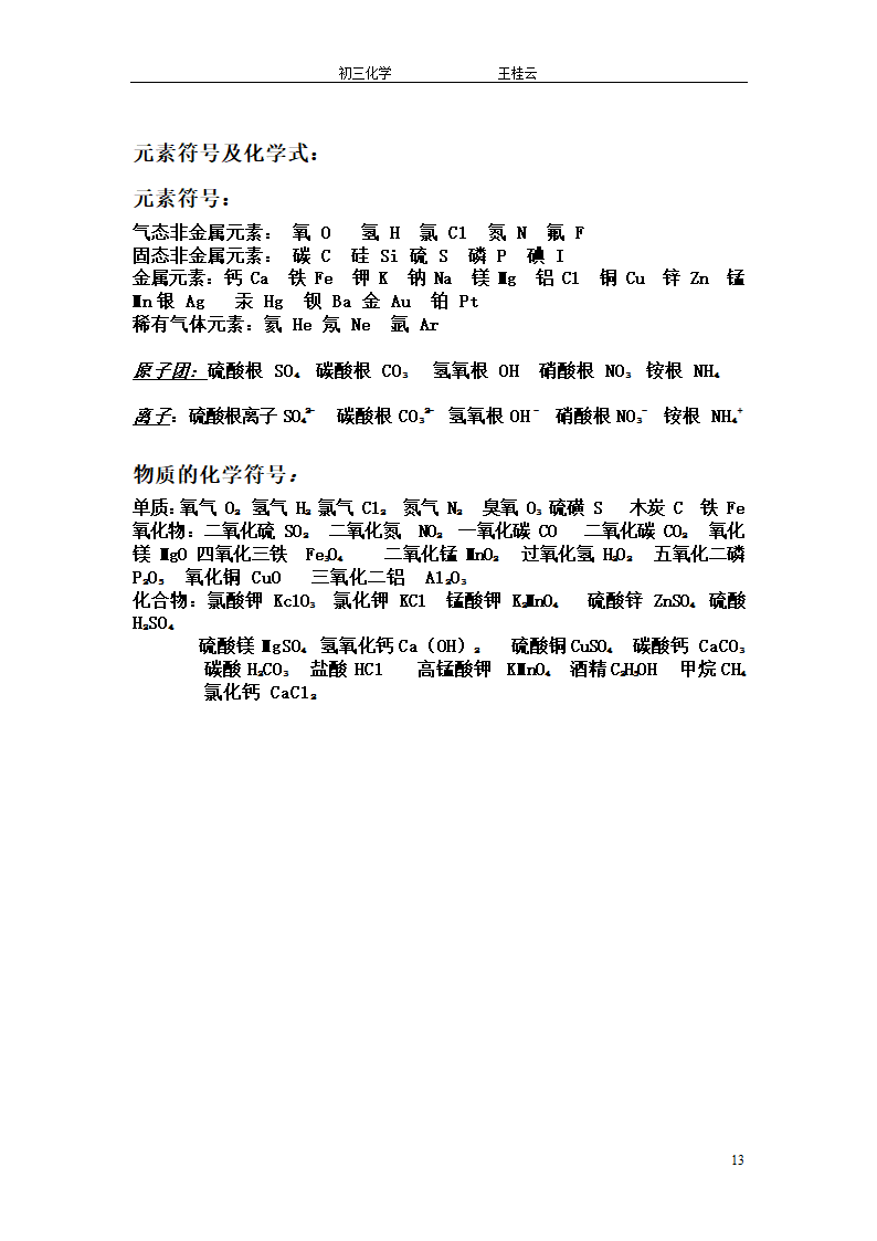 初三化学知识点总结第13页