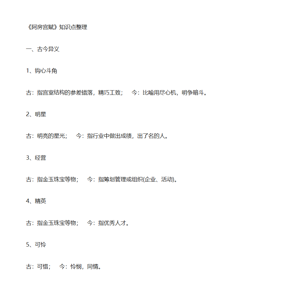 阿房宫赋_知识点整理第1页