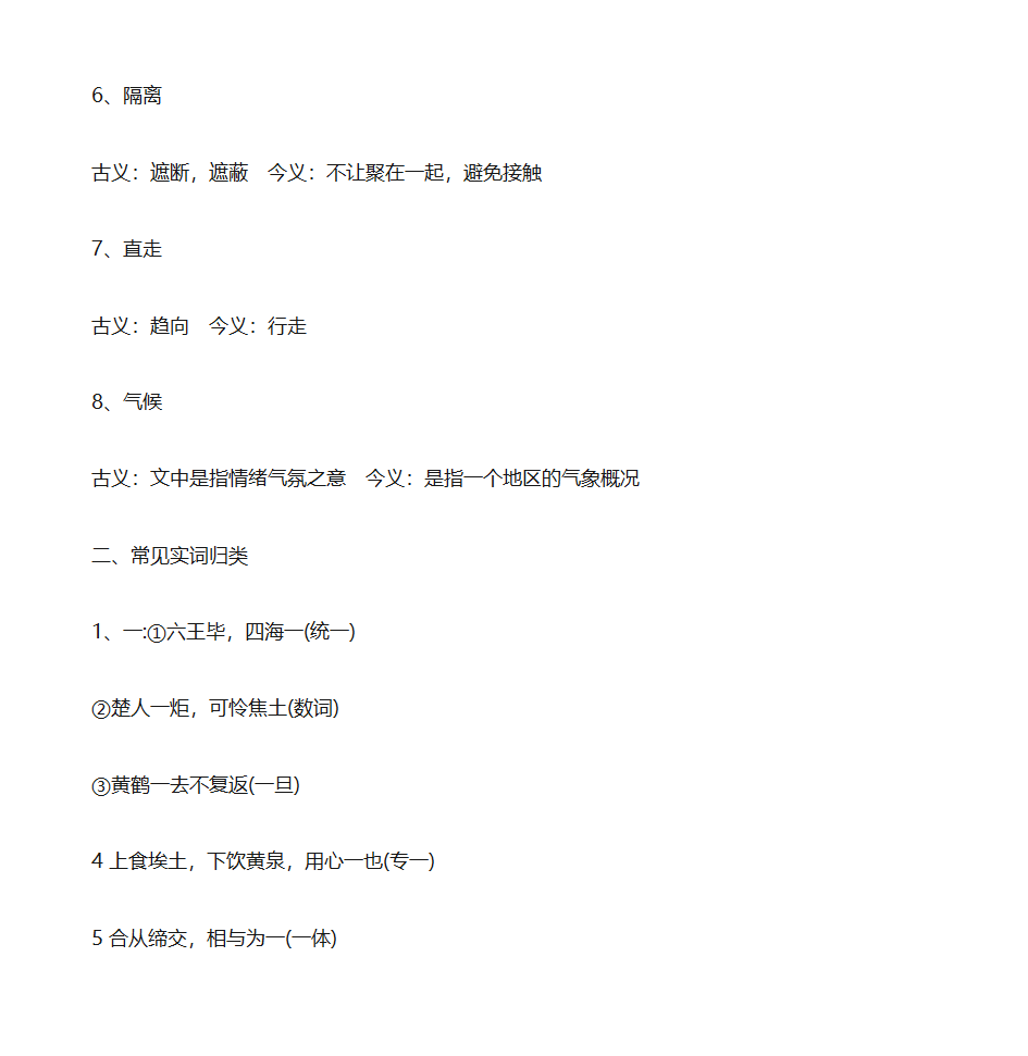 阿房宫赋_知识点整理第2页