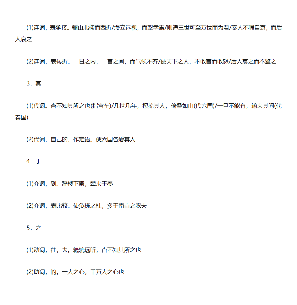 阿房宫赋_知识点整理第5页