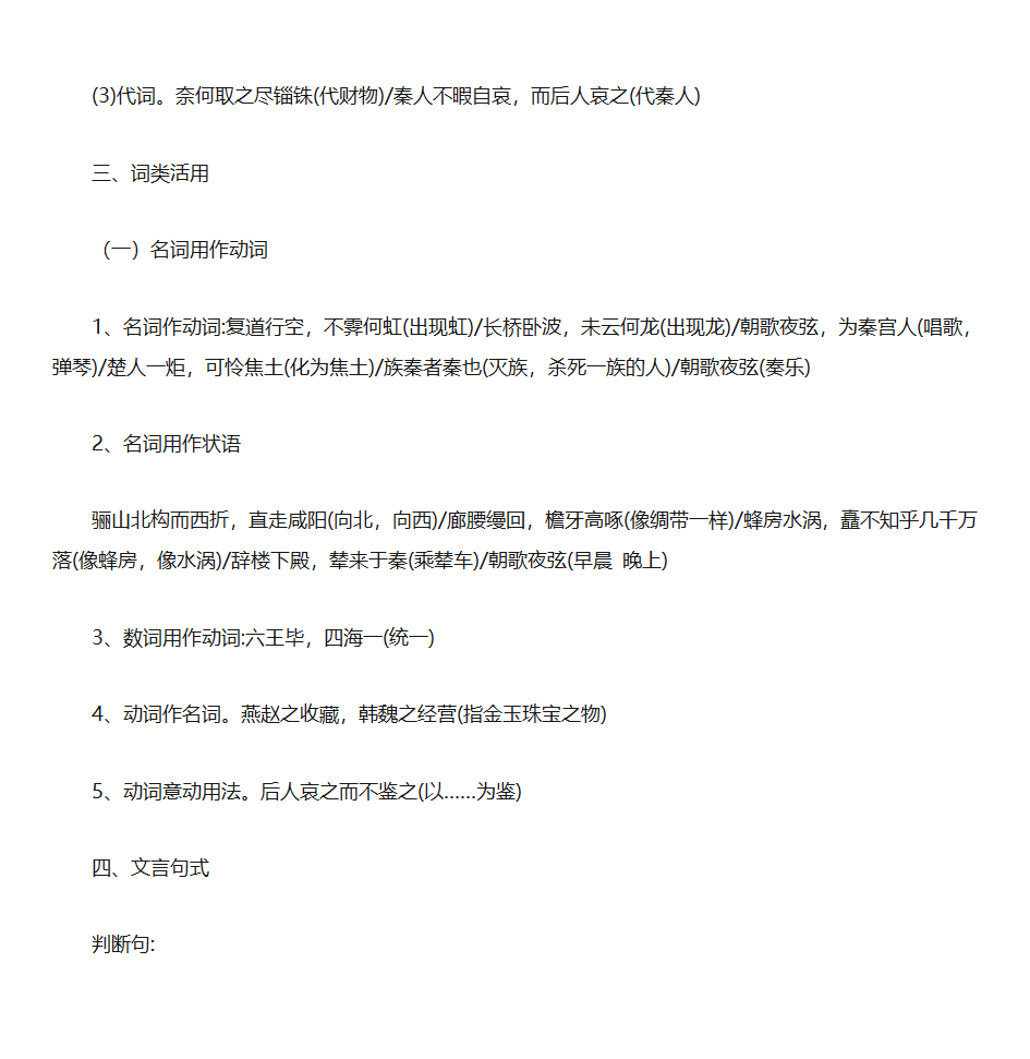 阿房宫赋_知识点整理第6页