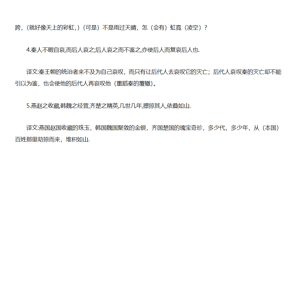 阿房宫赋_知识点整理第9页