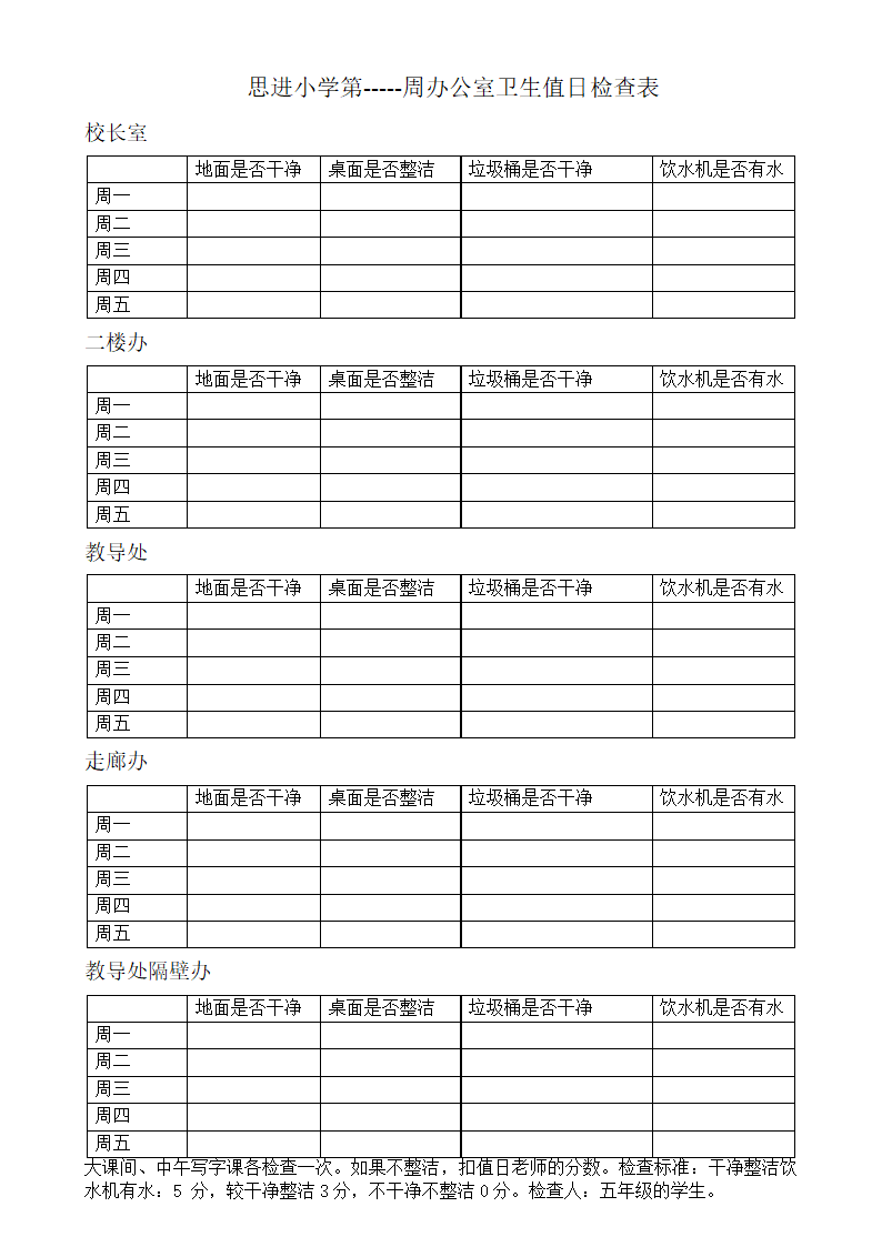 办公室值日检查表第1页