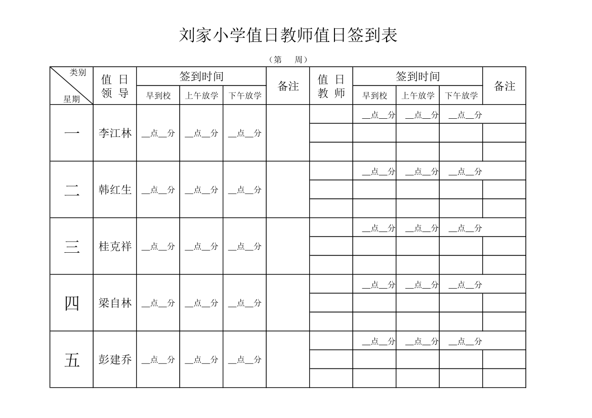 值日教师签到表第2页