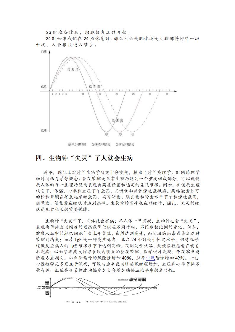 大自然赐予的时间表第4页