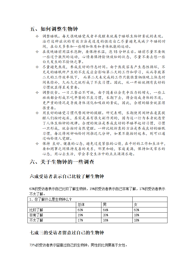 大自然赐予的时间表第5页