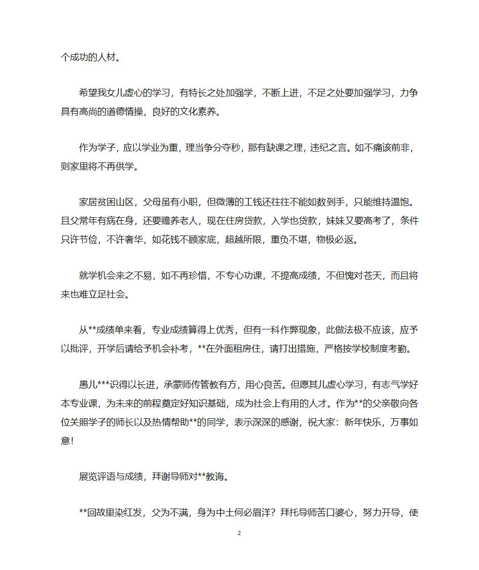 家长成绩单评语第2页