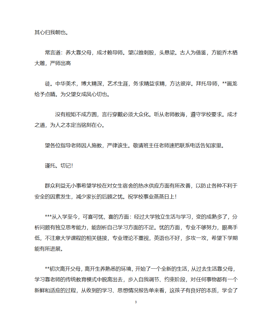 家长成绩单评语第3页