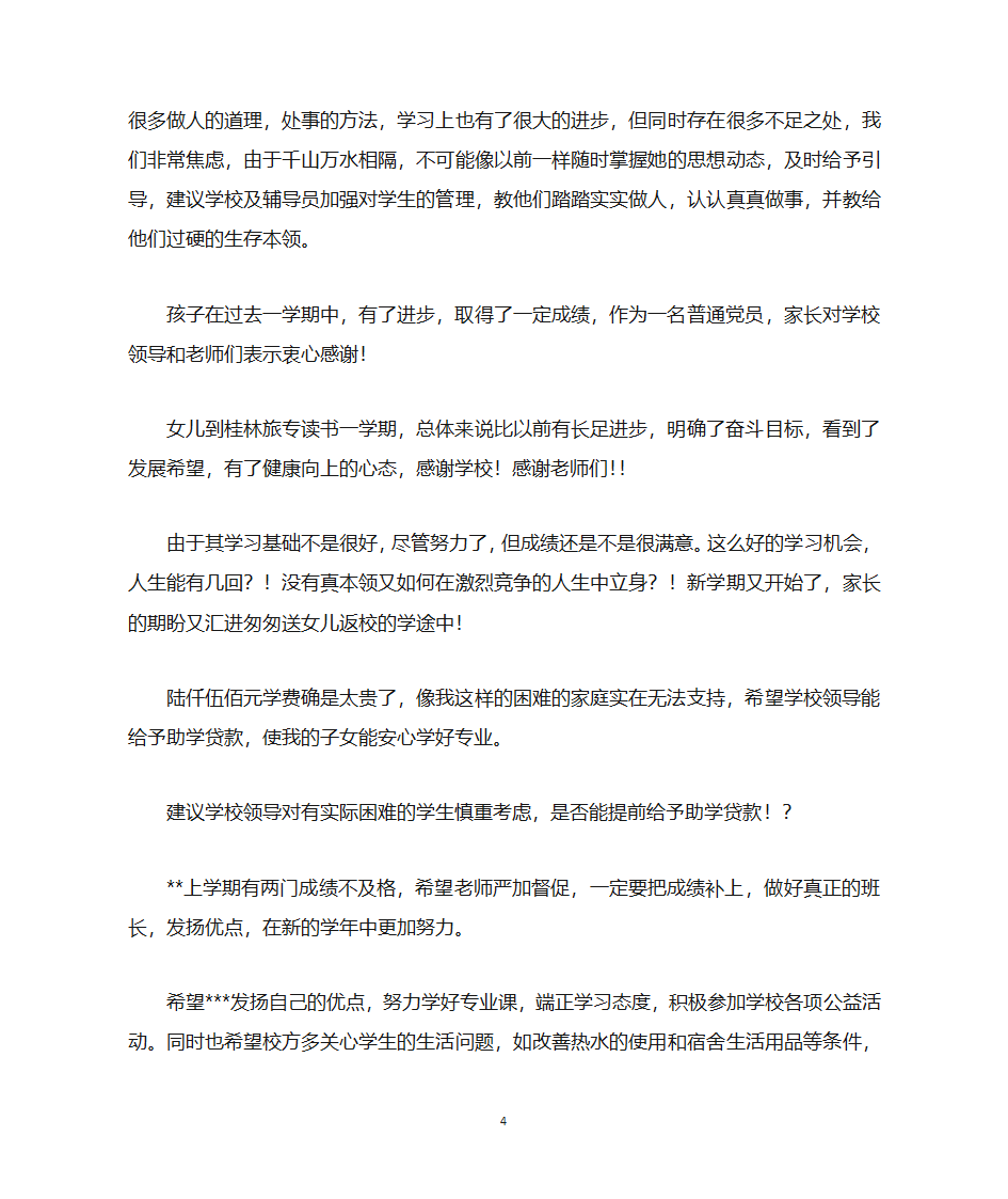 家长成绩单评语第4页