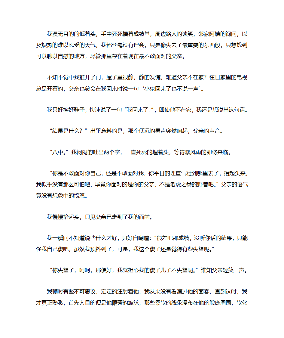 接到成绩单的那一刻第2页