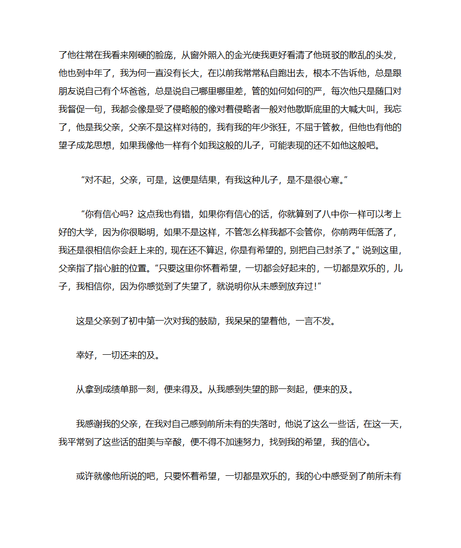 接到成绩单的那一刻第3页