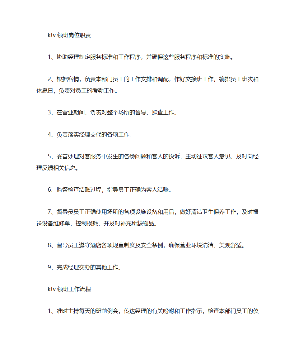 KTV领班自荐书第1页