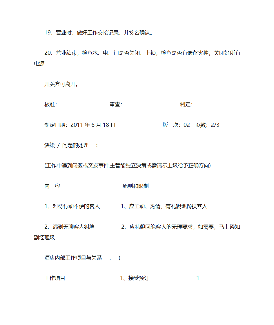 KTV领班自荐书第5页