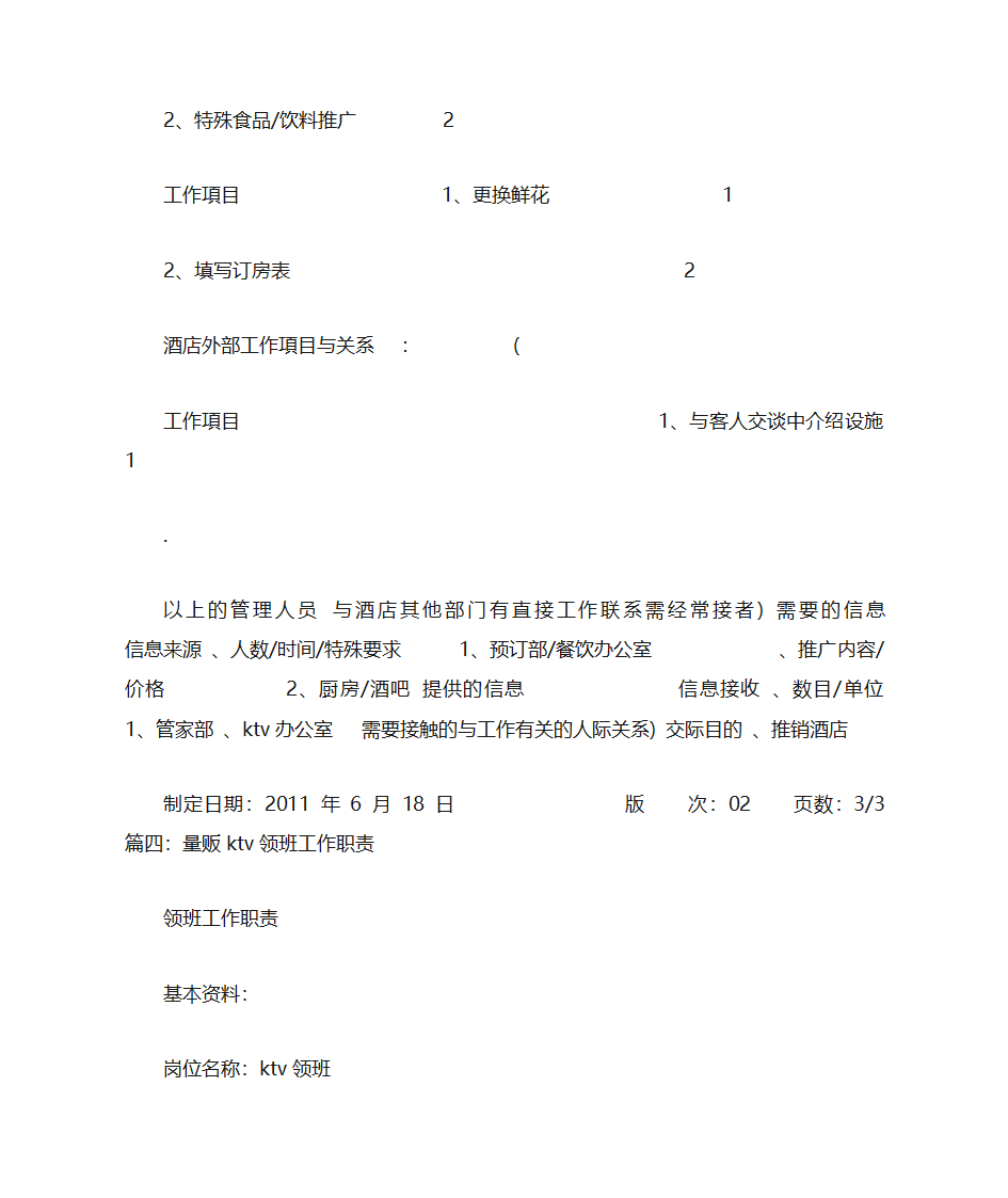 KTV领班自荐书第6页