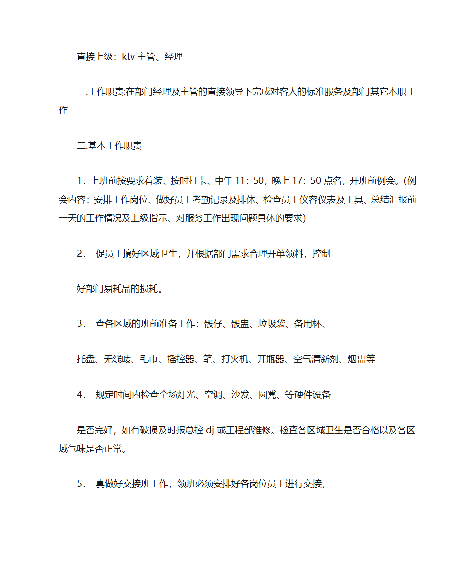 KTV领班自荐书第7页