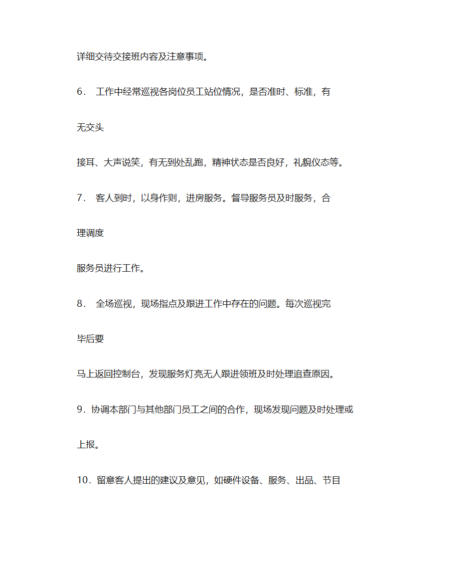 KTV领班自荐书第8页