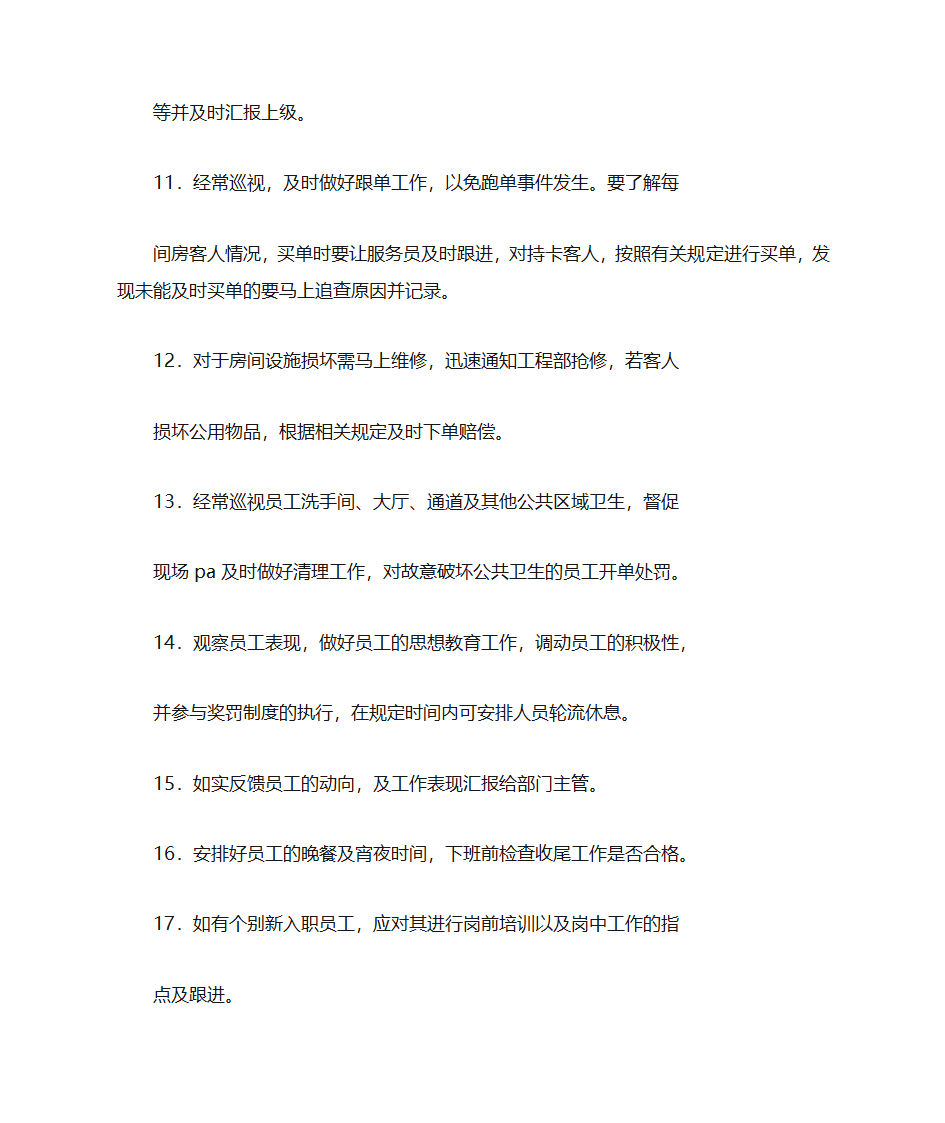 KTV领班自荐书第9页