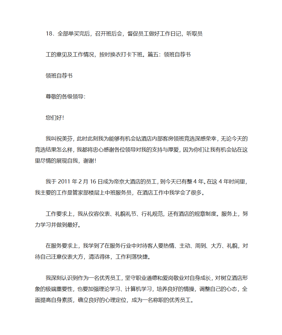 KTV领班自荐书第10页