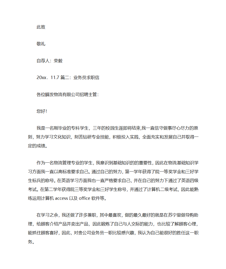 业务经理自荐书第7页