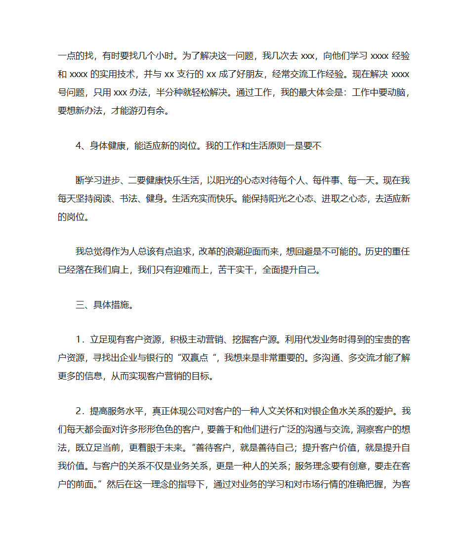 业务经理自荐书第11页