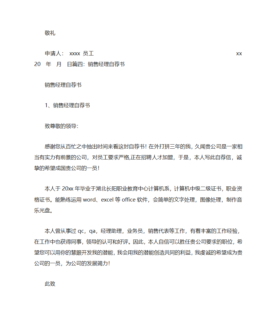 业务经理自荐书第13页