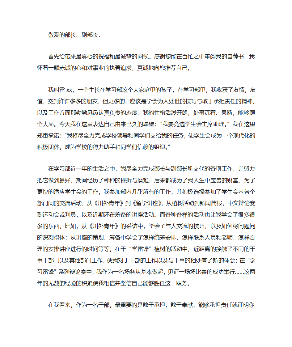 主席助理竞选自荐书第1页